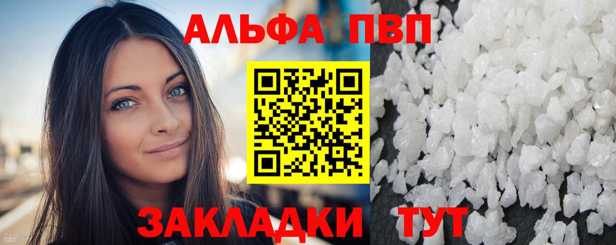 Альфа ПВП Соль Ишим