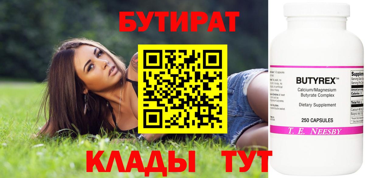 БУТИРАТ буратино  Вход с VPN  Ишим 