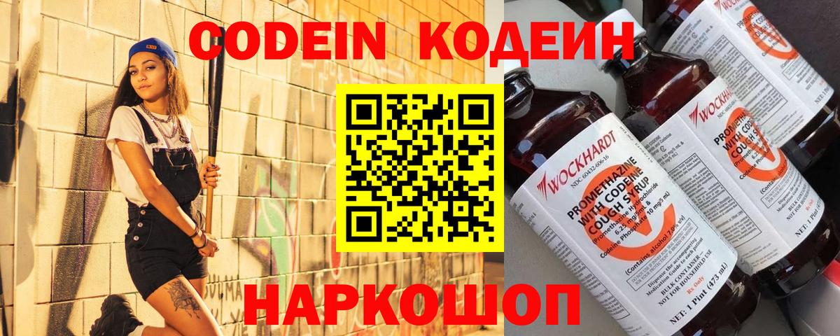 Codein напиток Lean (лин)  Вход с VPN  Ишим  Кодеиновый сироп Lean Purple Drank 