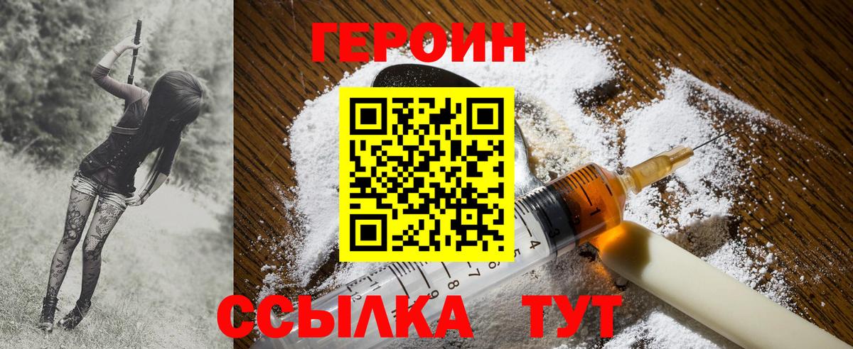Героин Heroin  Вход с VPN  Ишим 