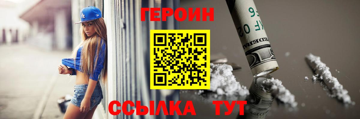 ГЕРОИН Heroin Ишим