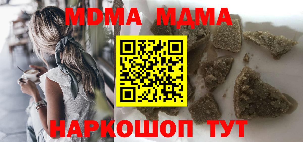 МДМА молли  Вход с VPN  Ишим  МДМА  MDMA VHQ 